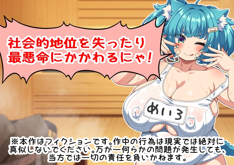 岩盤浴だ！サウナだ！ネコミミもちもち爆乳少女めいろと汗だくえっちで整う話 むわむわサウナ編 画像6