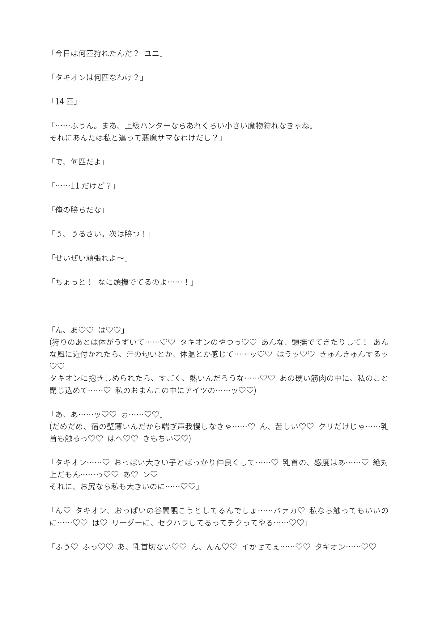 ドSな悪魔を誘惑したら怒られながら恋人強○SEX 悪魔は生意気な彼女に執着する