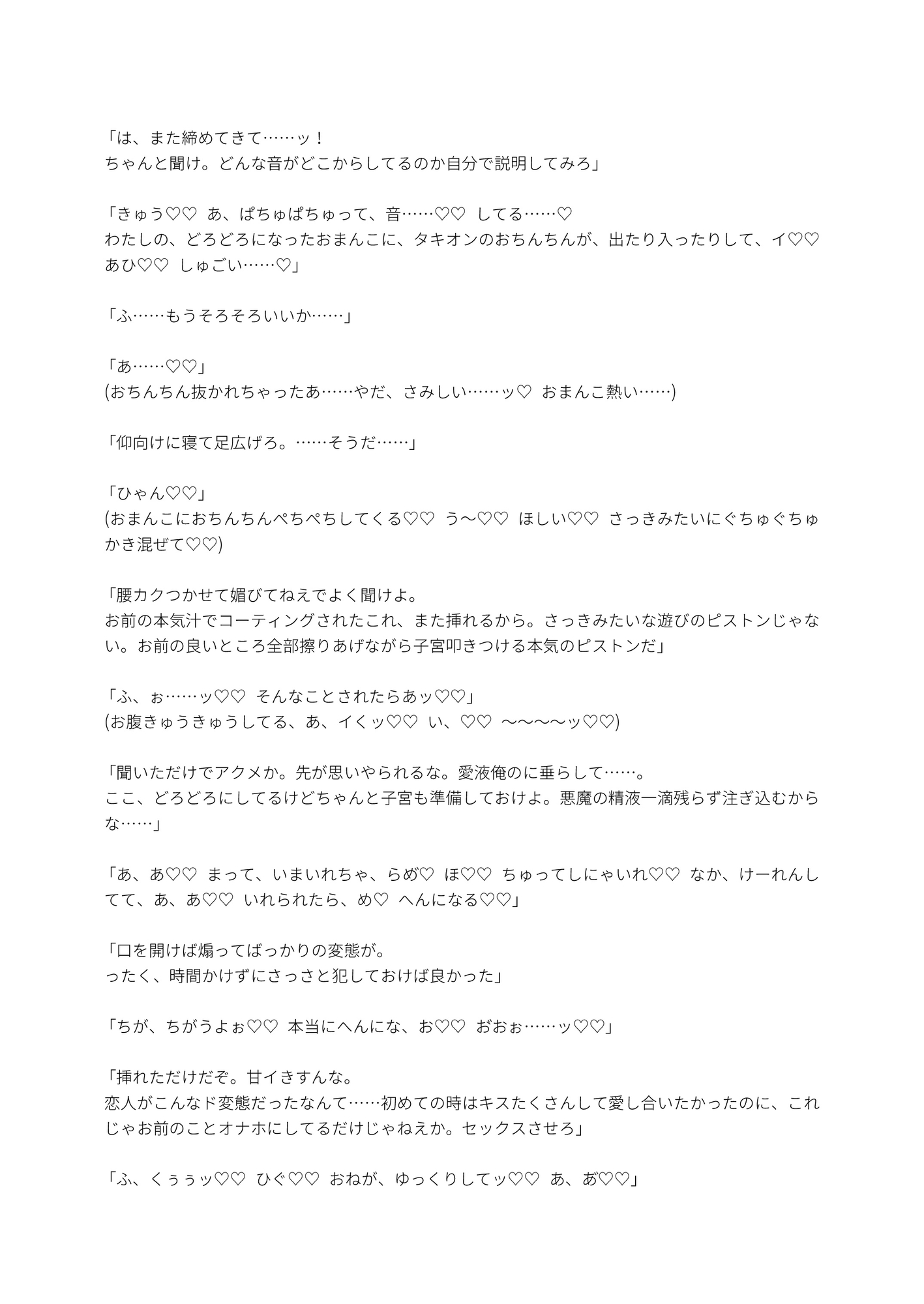 ドSな悪魔を誘惑したら怒られながら恋人強○SEX 悪魔は生意気な彼女に執着する