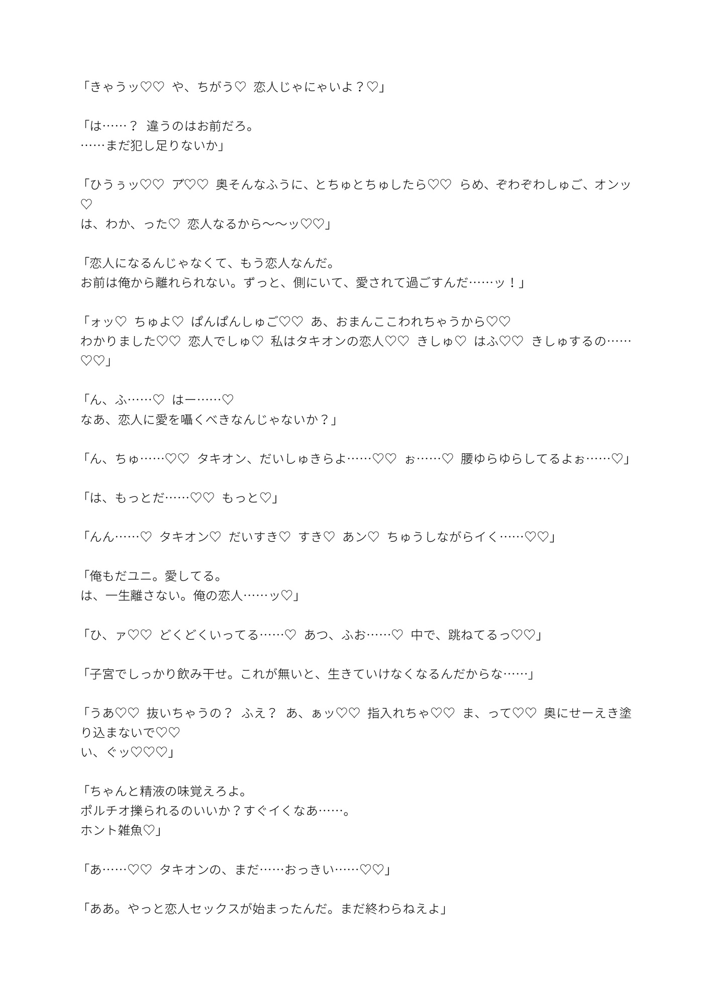 ドSな悪魔を誘惑したら怒られながら恋人強○SEX 悪魔は生意気な彼女に執着する