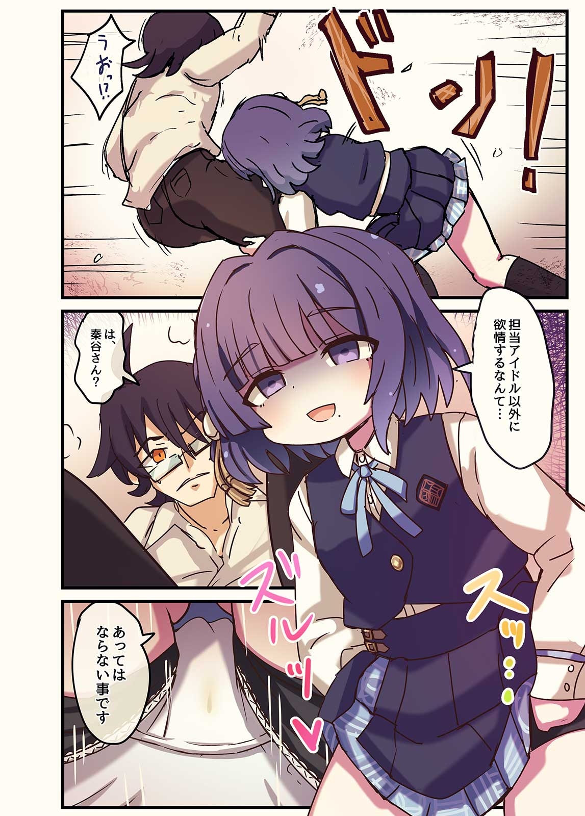 Peeing UP! 画像4