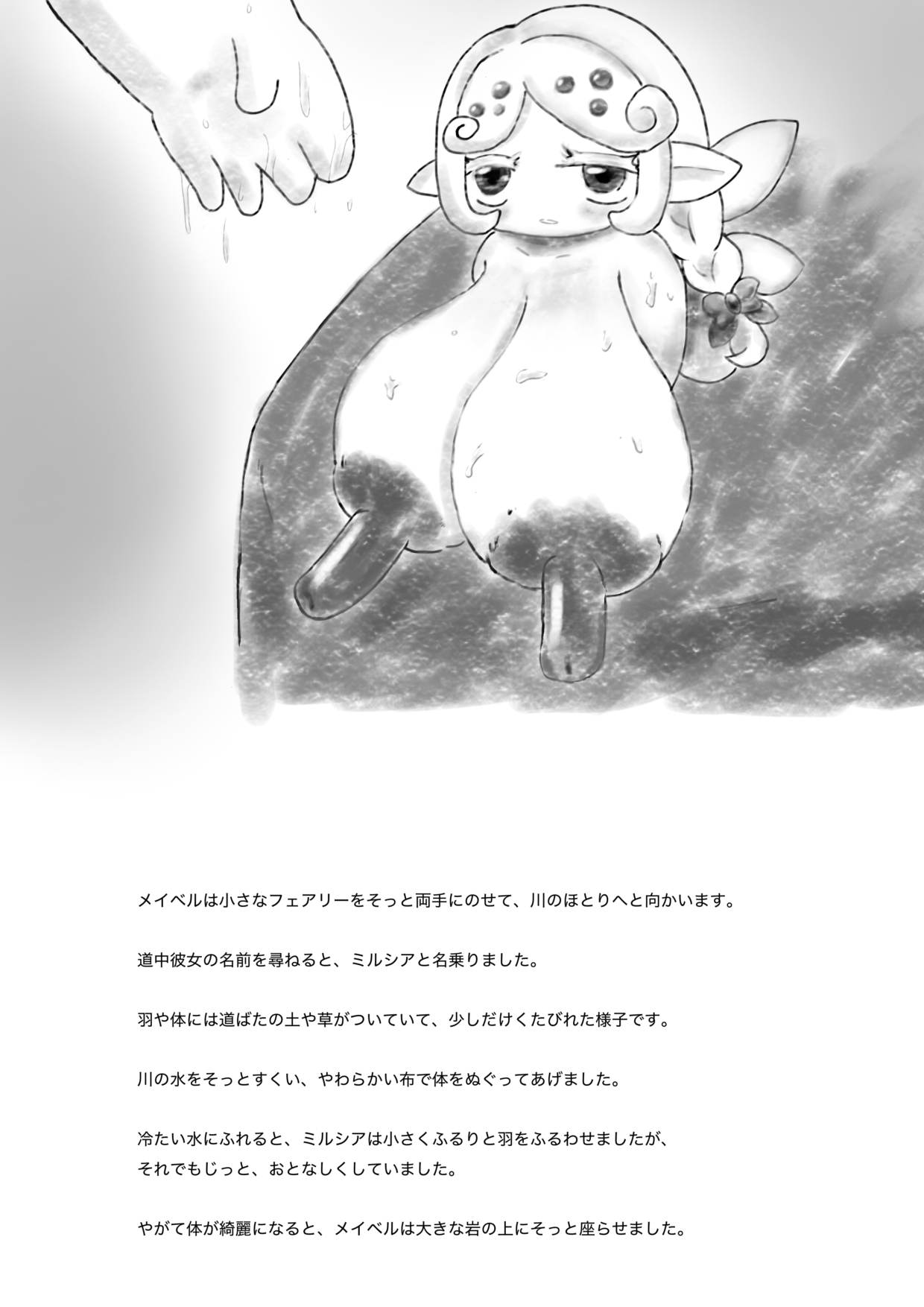 森のフェアリーと甘いしずく。 画像1