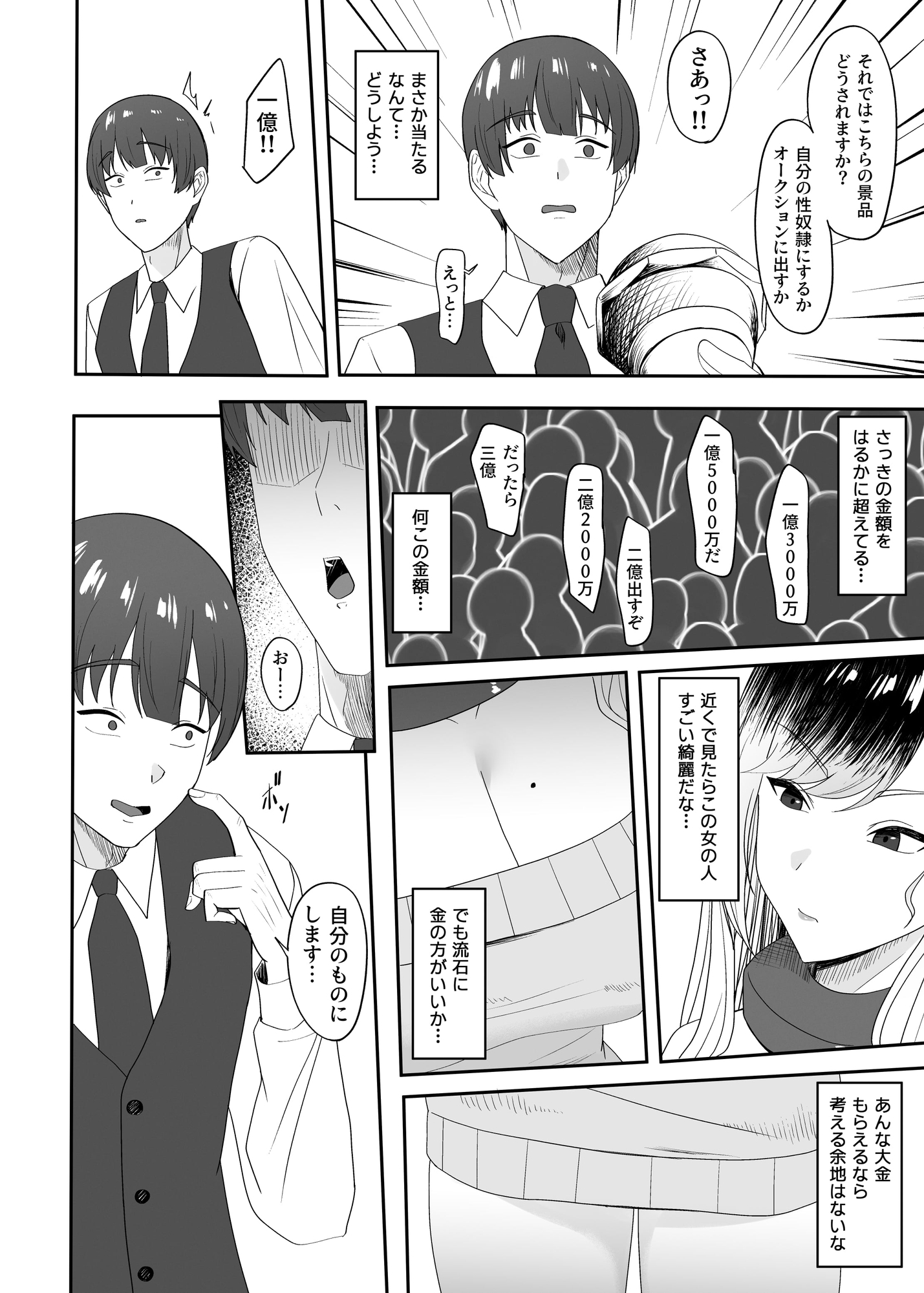 性奴○主の生活 〜反抗的な巨乳ギャルを言うこと聞かせてイカせまくる〜 画像2