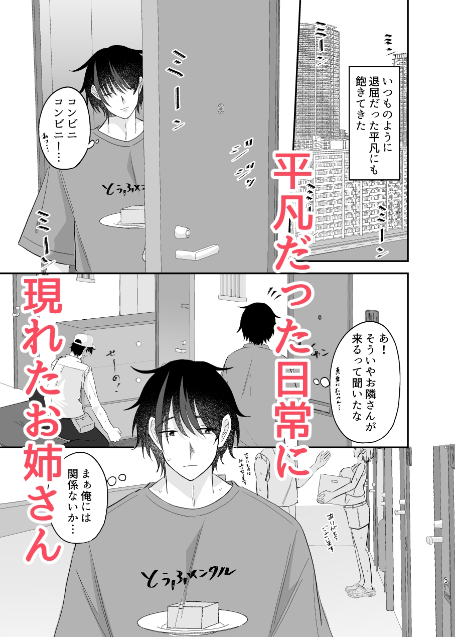 となりに引っ越してきたえっちなお姉さん 画像2