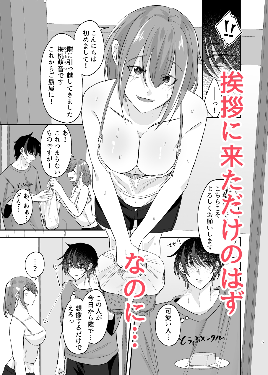 となりに引っ越してきたえっちなお姉さん 画像3