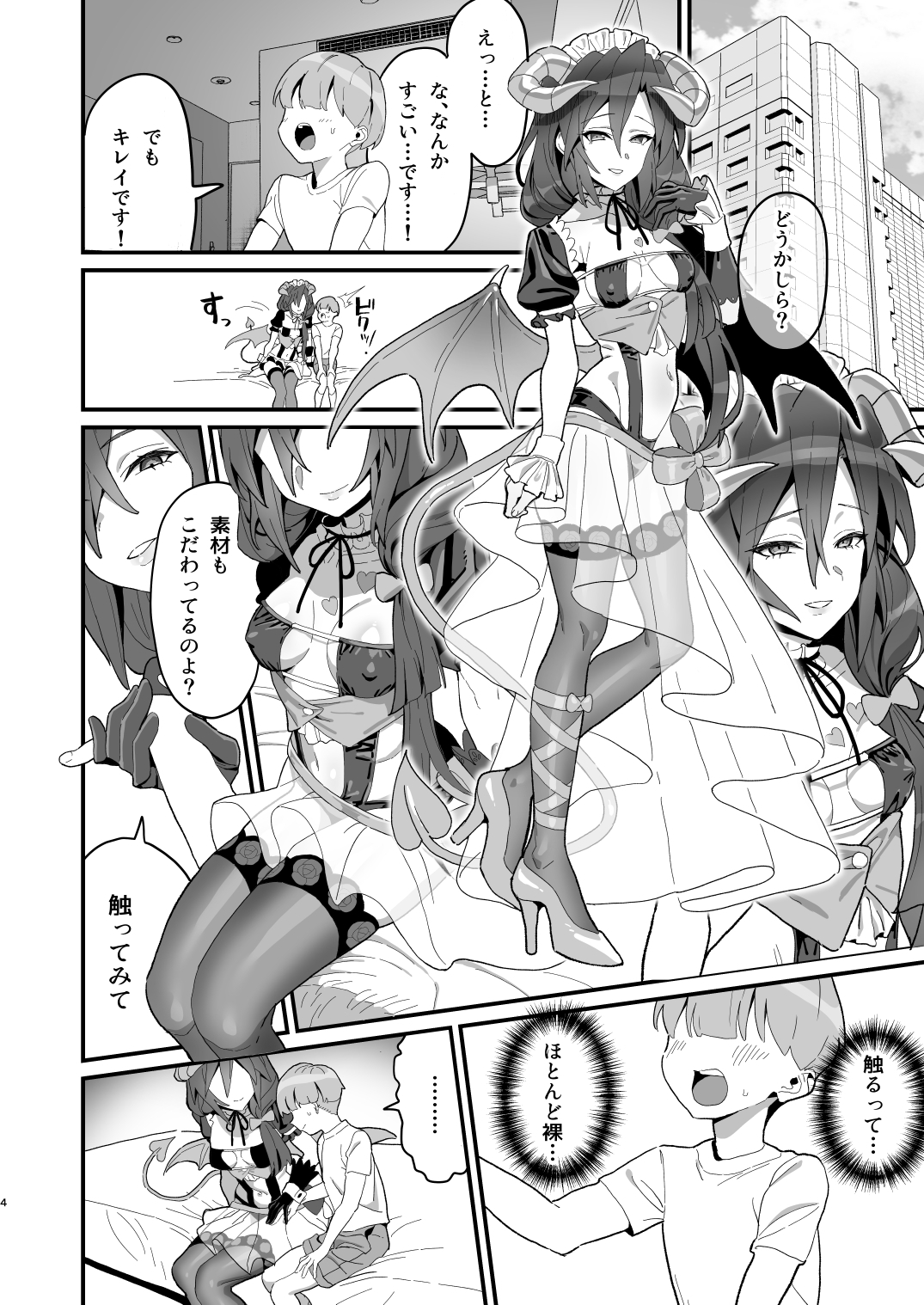 初物喰いの小悪魔戦姫 画像2