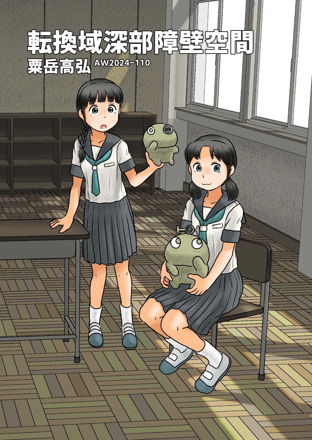 転換域深部障壁空間 画像1
