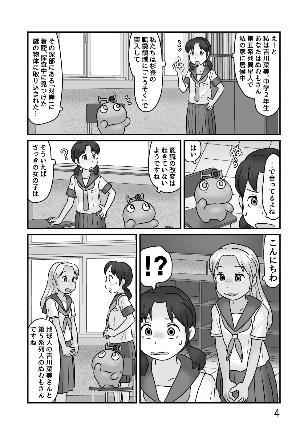 転換域深部障壁空間 画像3
