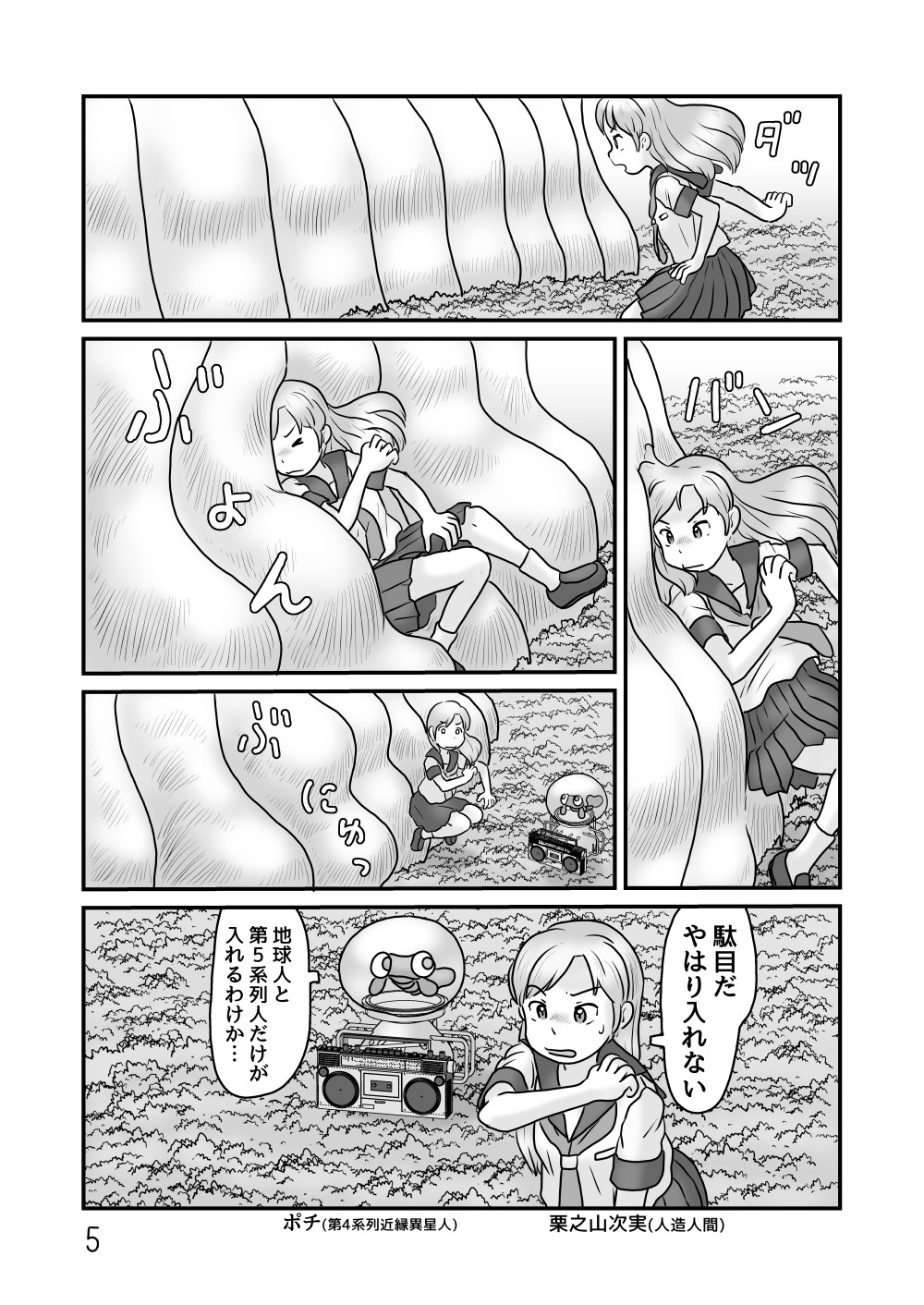転換域深部障壁空間 画像4
