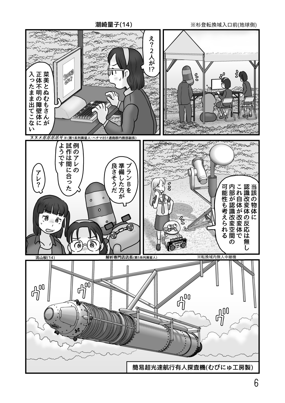 転換域深部障壁空間 画像5