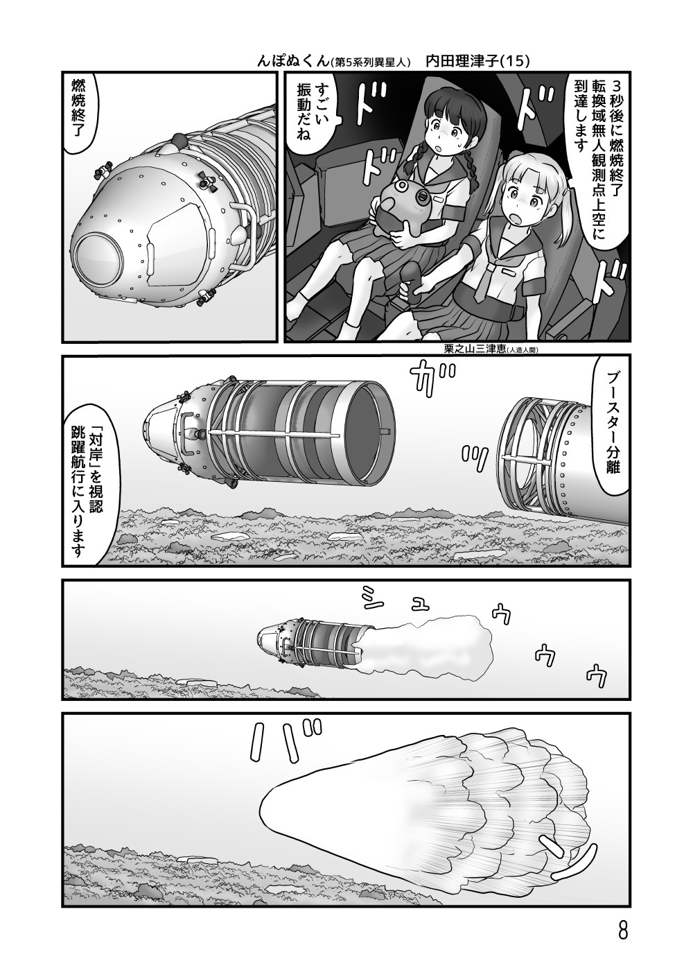 転換域深部障壁空間 画像7