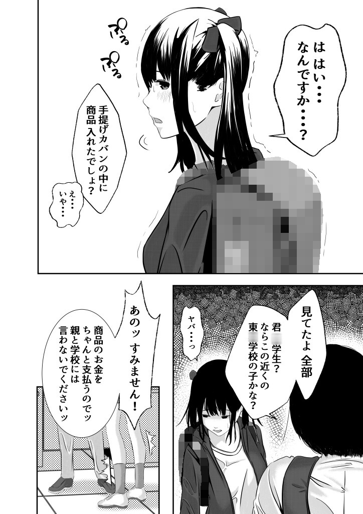 万引き少女につけ込んで ヤリまくる○リコンおじさん 画像1