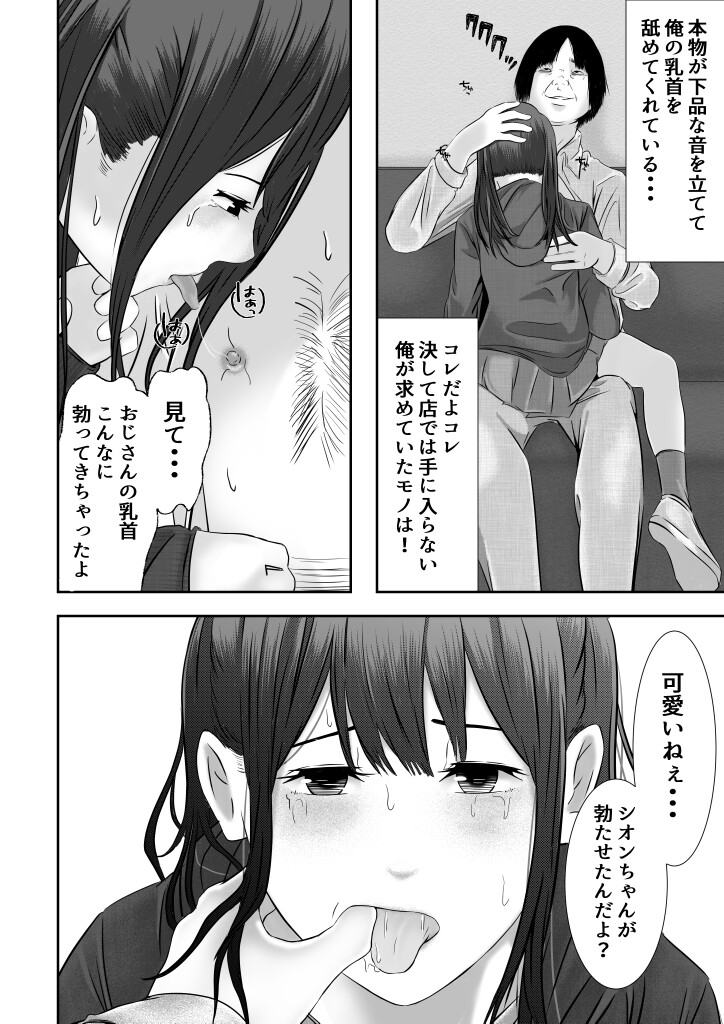 万引き少女につけ込んで ヤリまくる○リコンおじさん 画像2