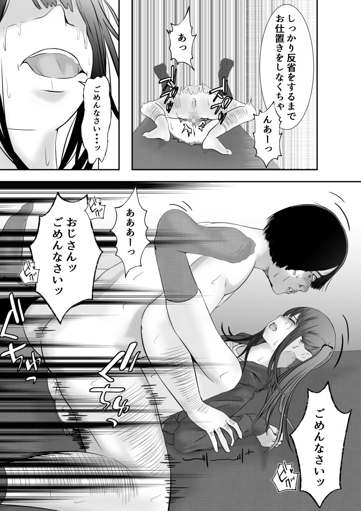 万引き少女につけ込んで ヤリまくる○リコンおじさん 画像4
