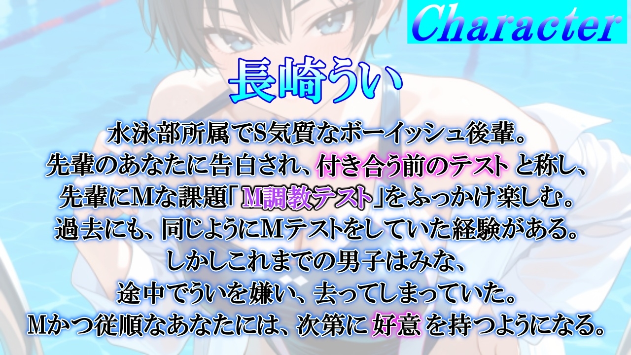 ボーイッシュS後輩に告った結果~彼氏になるための、M調教テストを受けさせられています~ 画像1