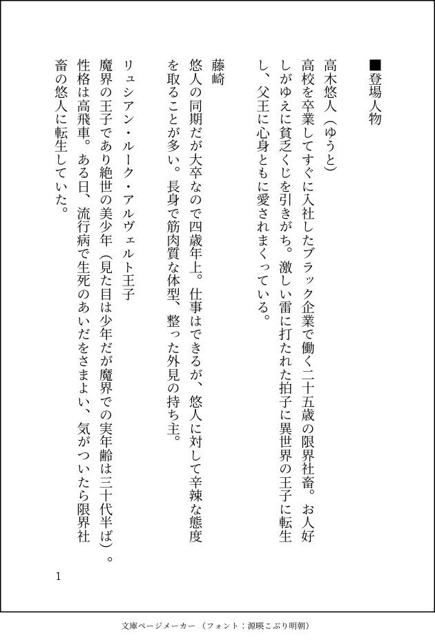 魔界の父王に寵愛されていた王子が限界社畜に転生した結果、なぜか激重同期から愛されまくってしまう件