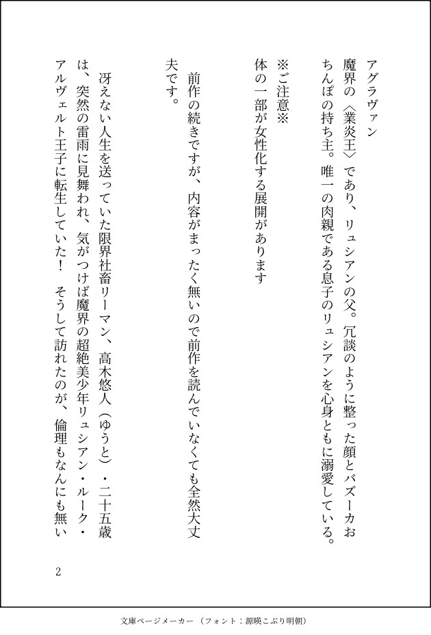魔界の父王に寵愛されていた王子が限界社畜に転生した結果、なぜか激重同期から愛されまくってしまう件