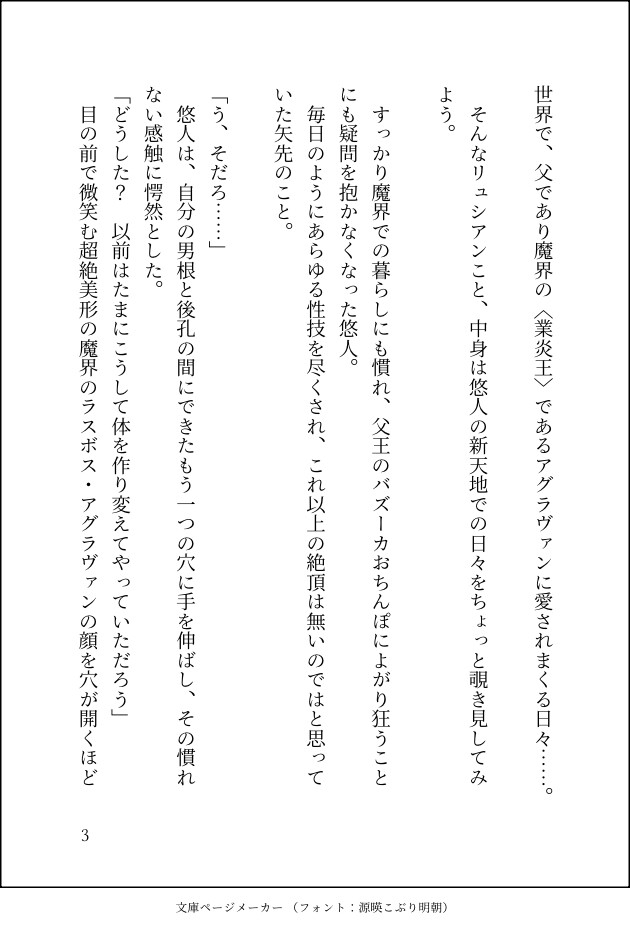 魔界の父王に寵愛されていた王子が限界社畜に転生した結果、なぜか激重同期から愛されまくってしまう件