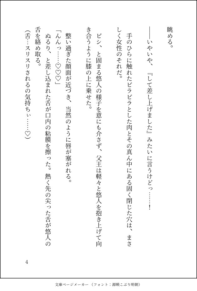 魔界の父王に寵愛されていた王子が限界社畜に転生した結果、なぜか激重同期から愛されまくってしまう件