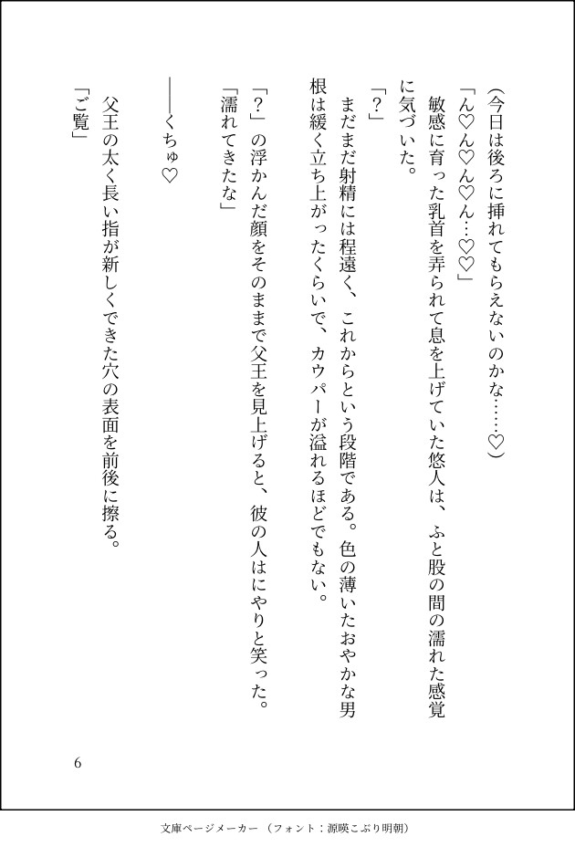 魔界の父王に寵愛されていた王子が限界社畜に転生した結果、なぜか激重同期から愛されまくってしまう件