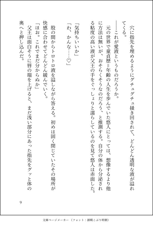 魔界の父王に寵愛されていた王子が限界社畜に転生した結果、なぜか激重同期から愛されまくってしまう件