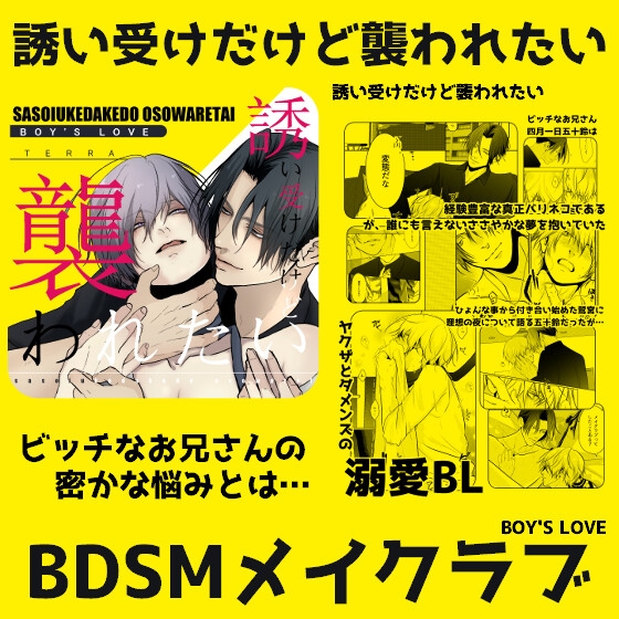 誘い受だけど襲われたい 画像1