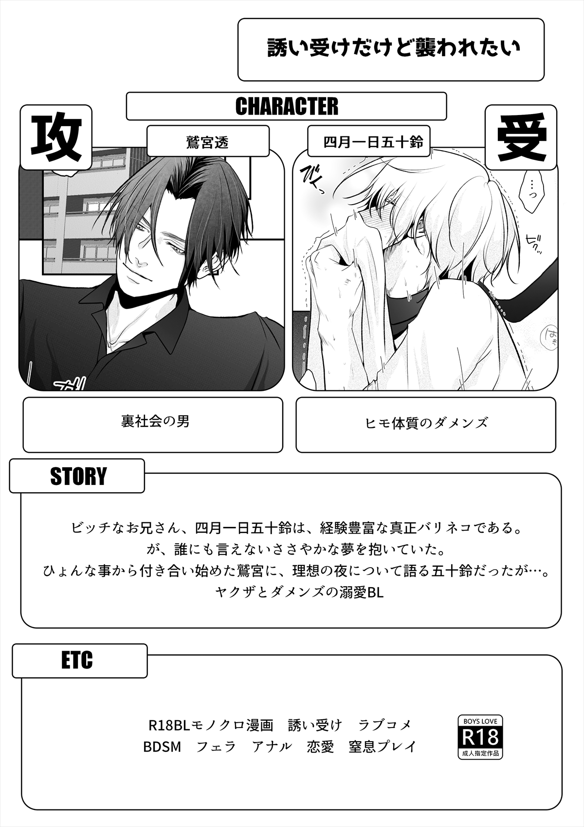 誘い受だけど襲われたい 画像2