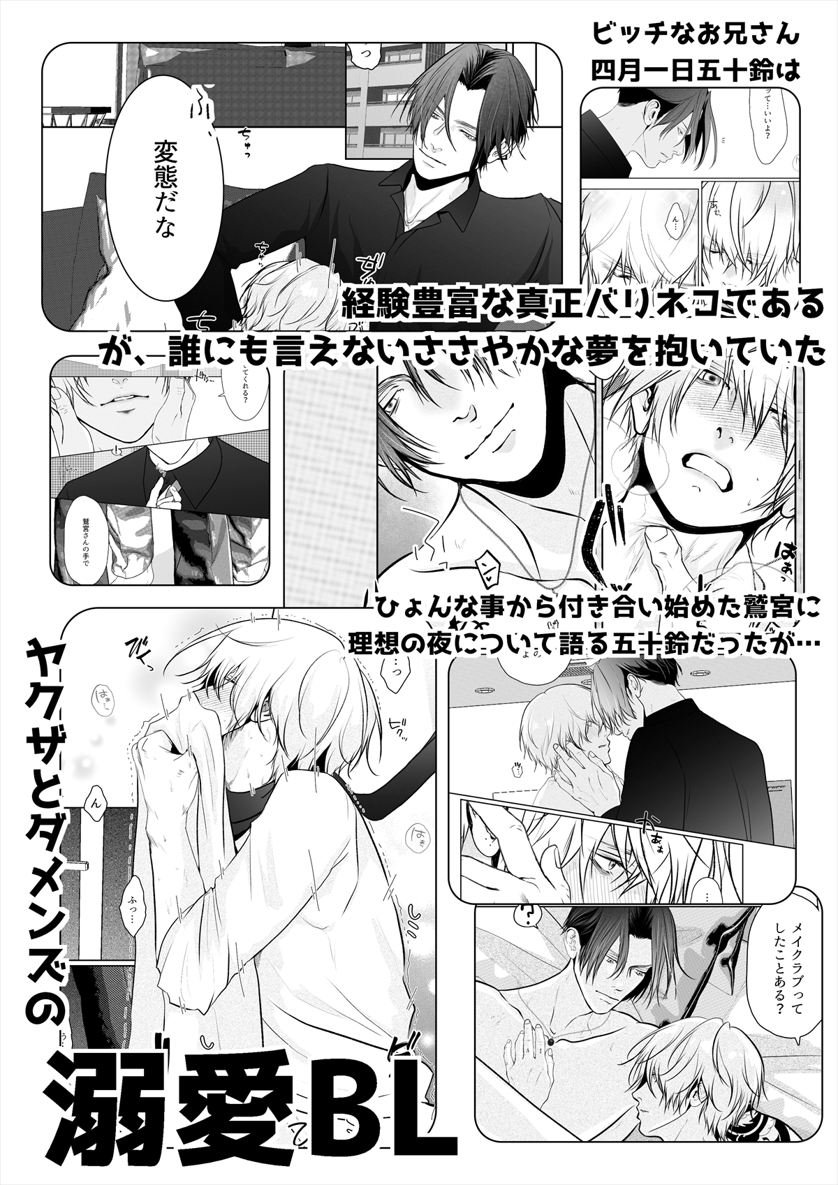 誘い受だけど襲われたい 画像3