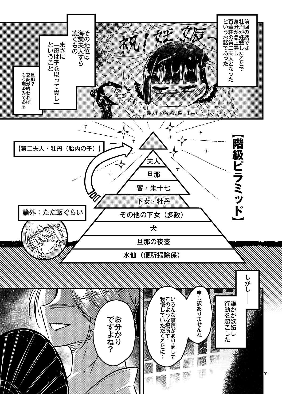 百華荘14 《巻き返せ！赤瞳夜叉の恐怖！》 画像1