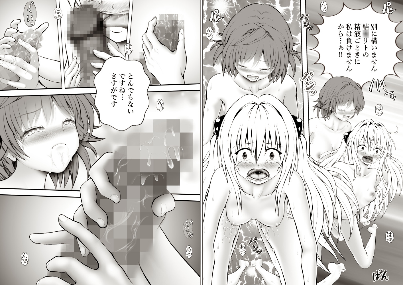 あらぶる～逞しいリコ総集編～ 画像4