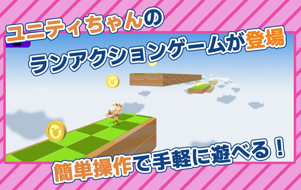 ゆにらん！