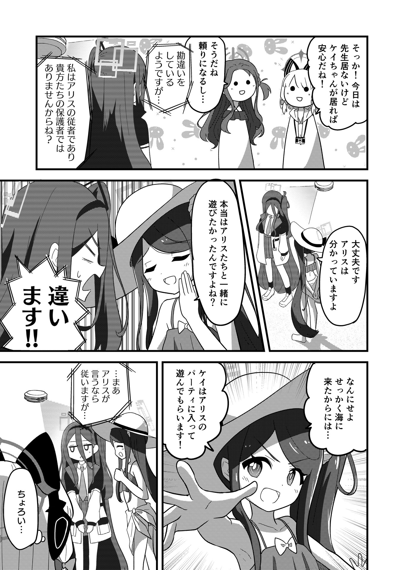 アリスは海に行きたいです! 画像4