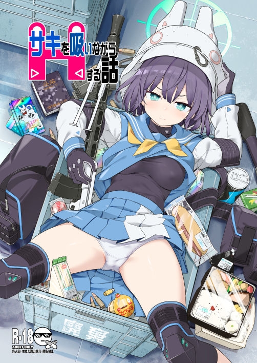 サキを吸いながらHする話 画像1