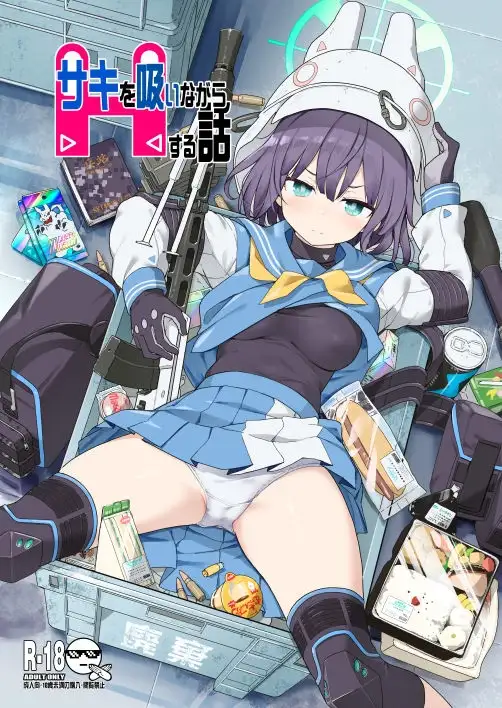 サキを吸いながらHする話 1枚目