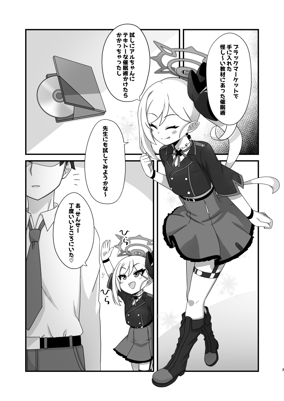 ムツキにむちゅーっ 画像1