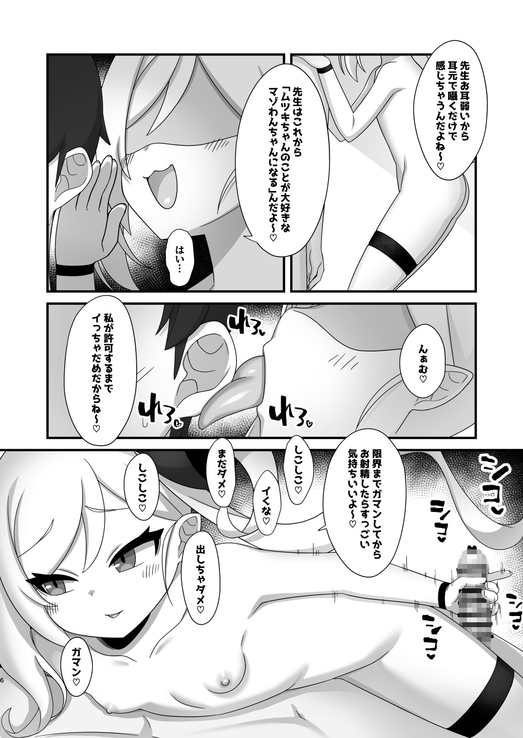 ムツキにむちゅーっ 画像2