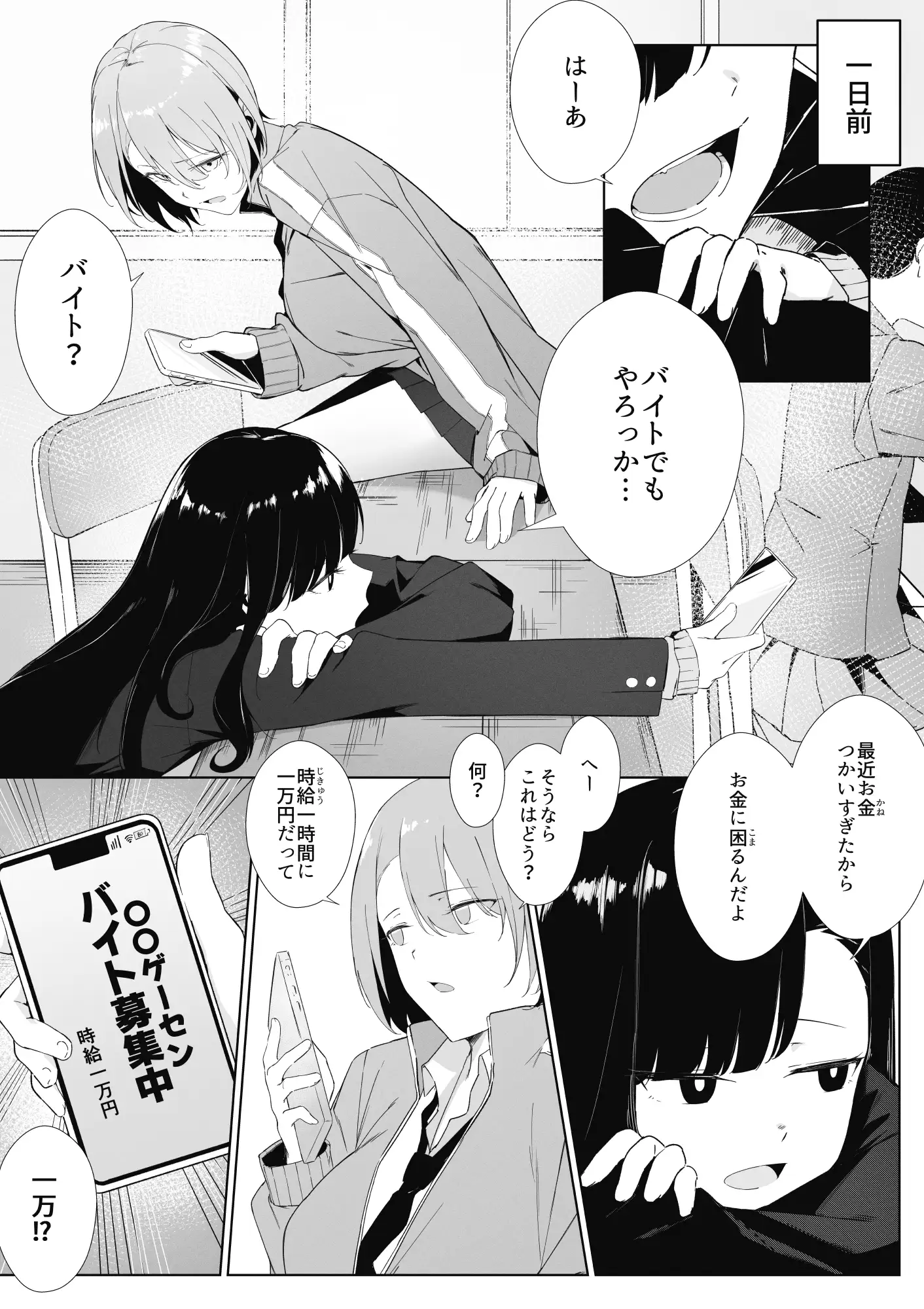 とあるJKの放課後活動 サンプル画像 2