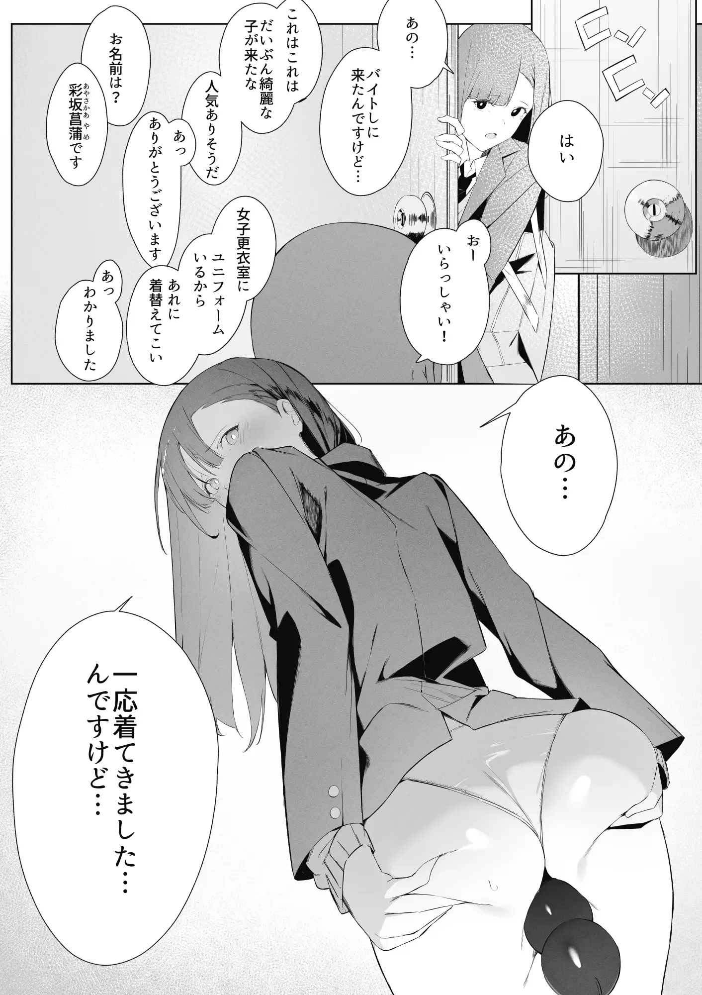 とあるJKの放課後活動 サンプル画像 3