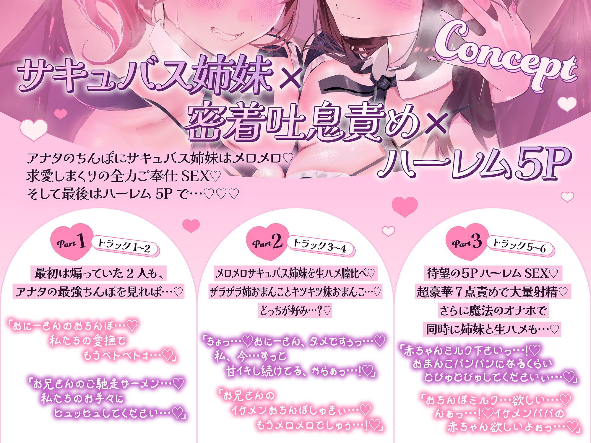 【♡5Pハーレム♡】W耳舐めサキュバスJK吐息リフレ♪ アナタの精液に沼った痴女姉妹に搾られまくる話♡ 画像1