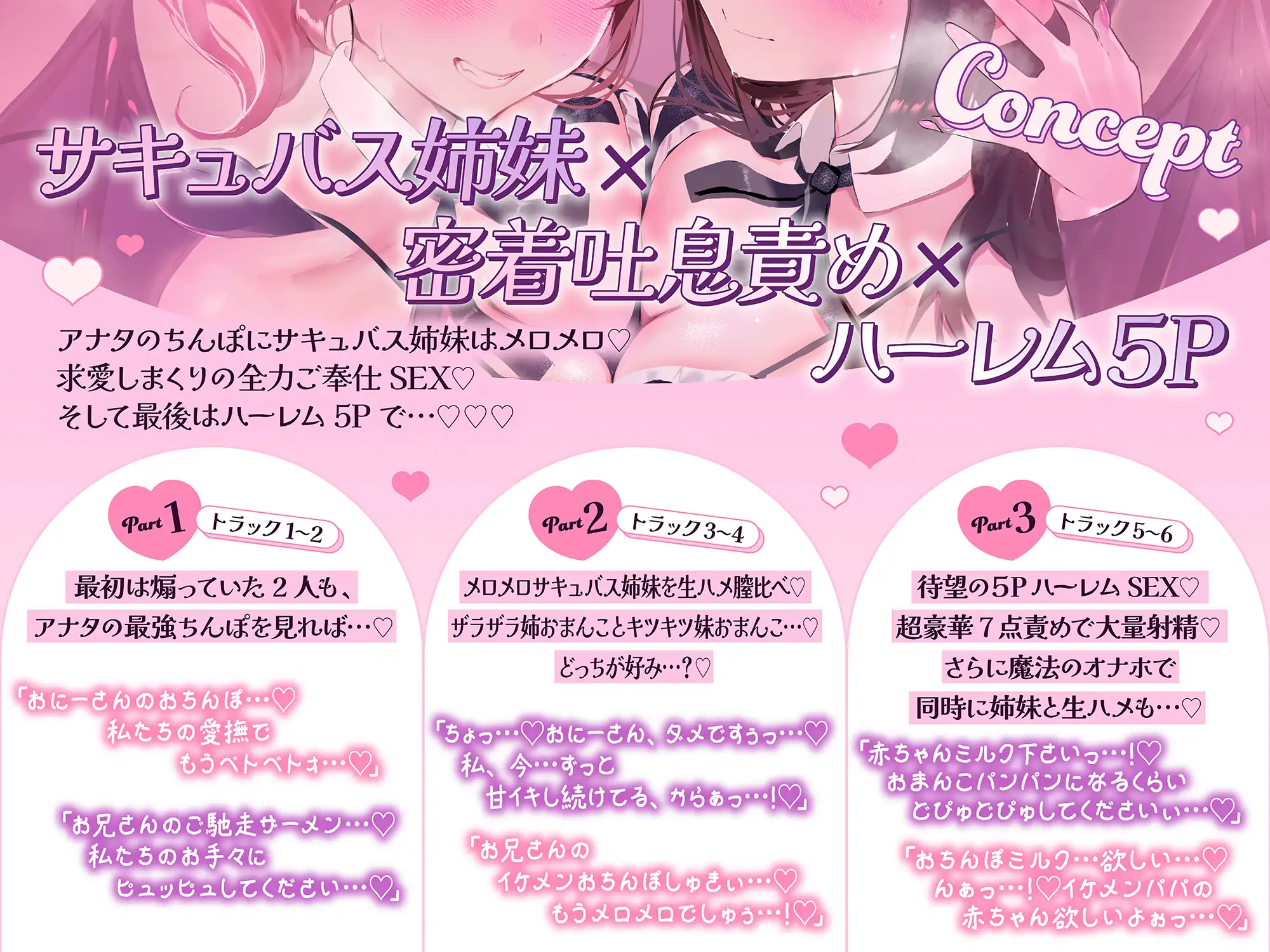 W耳舐めサキュバスJK吐息リフレ♪ アナタの精液に沼った痴女姉妹に搾られまくる話♡ ♡♡ぶるぶる帝国♡♡ エロ画像2