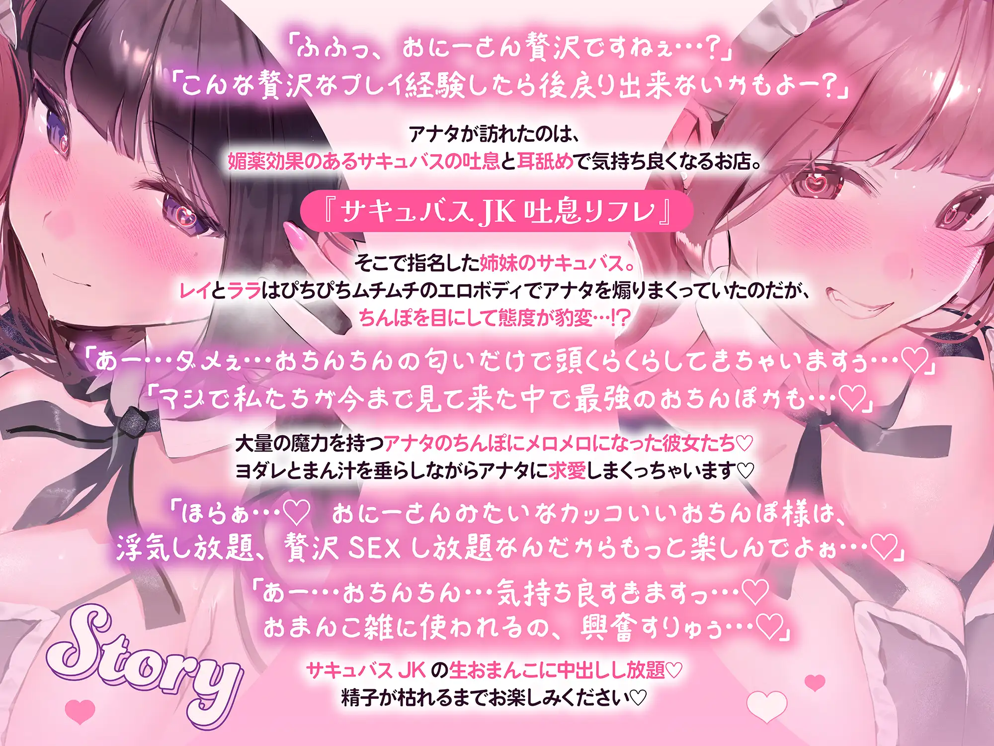 W耳舐めサキュバスJK吐息リフレ♪ アナタの精液に沼った痴女姉妹に搾られまくる話♡ ♡♡ぶるぶる帝国♡♡ エロ画像3