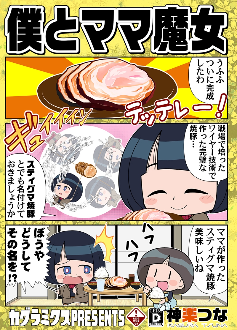 僕とママ魔女 画像1