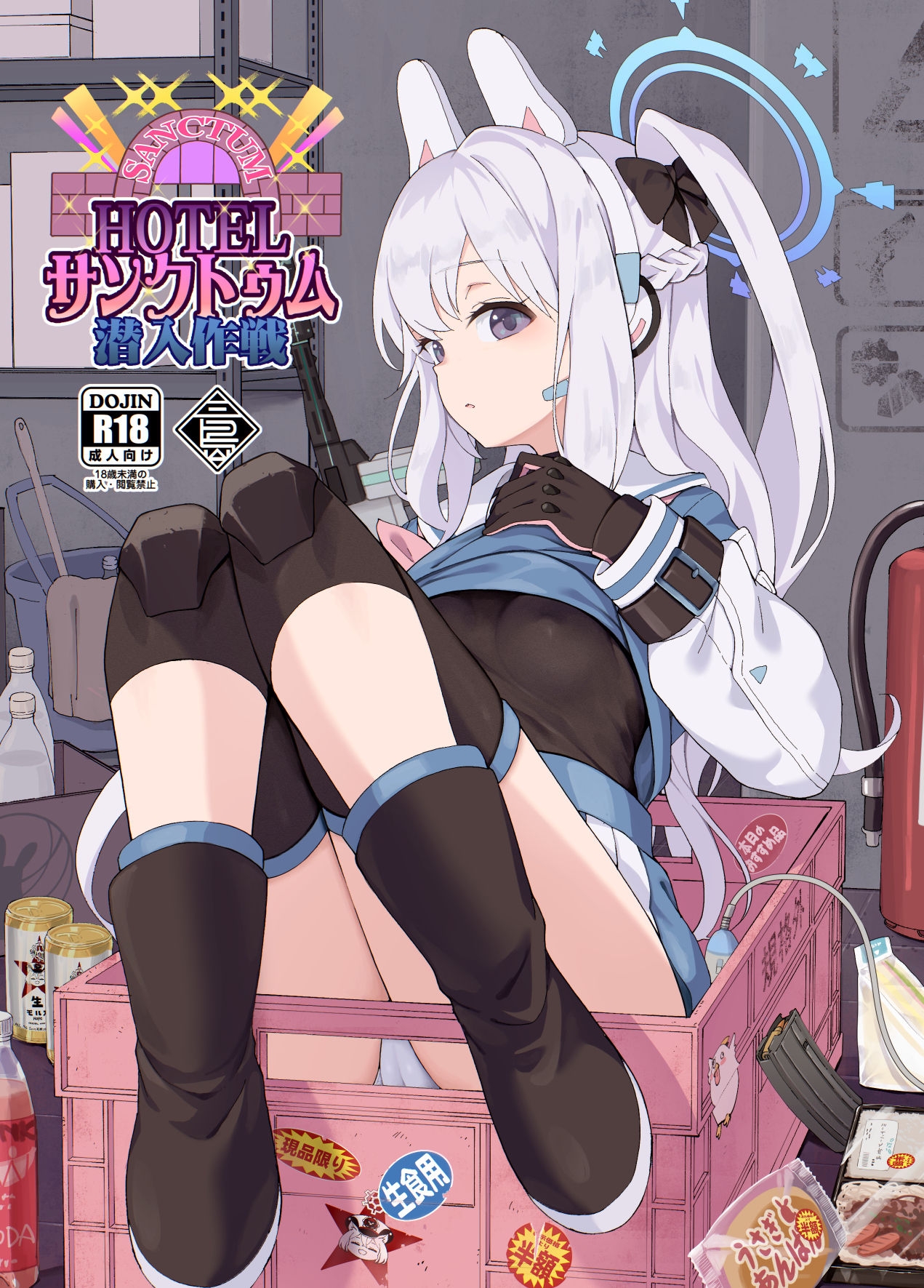 HOTELサンクトゥム 潜入作戦 画像1