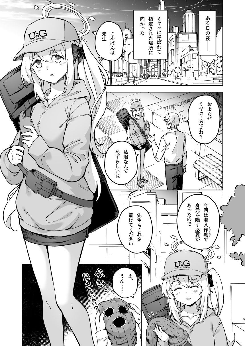 HOTELサンクトゥム 潜入作戦 画像2