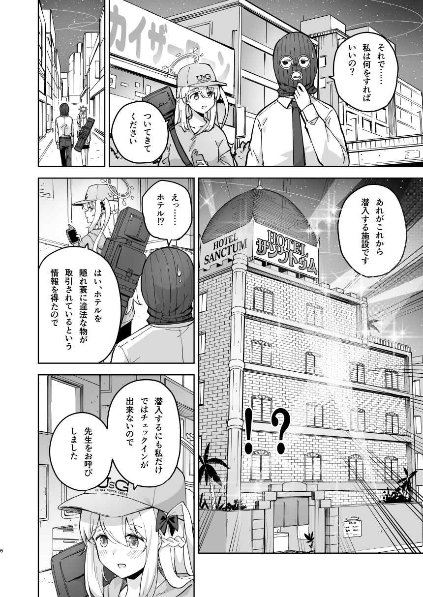HOTELサンクトゥム 潜入作戦 画像3
