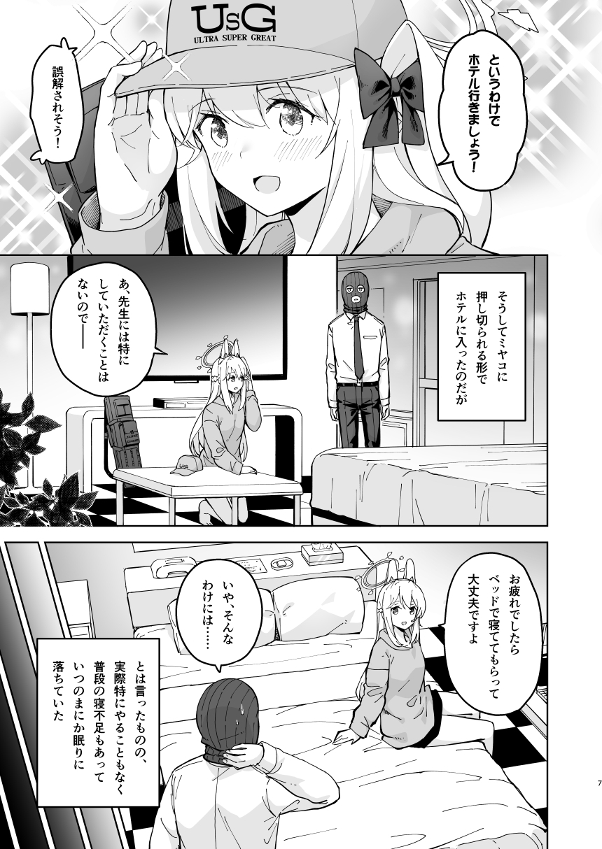 HOTELサンクトゥム 潜入作戦 画像4