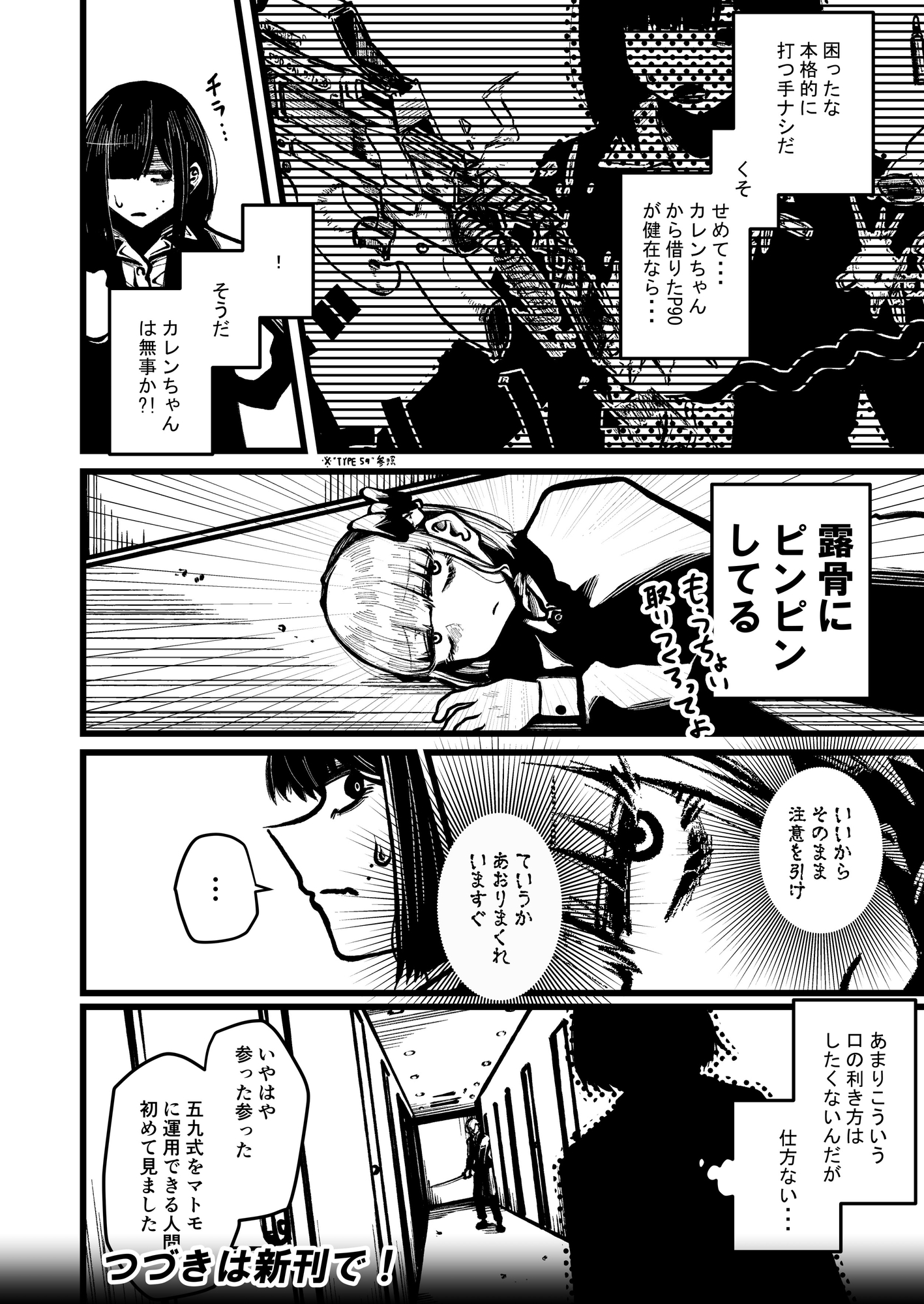 強装銃娘: 化石の戦士 画像8