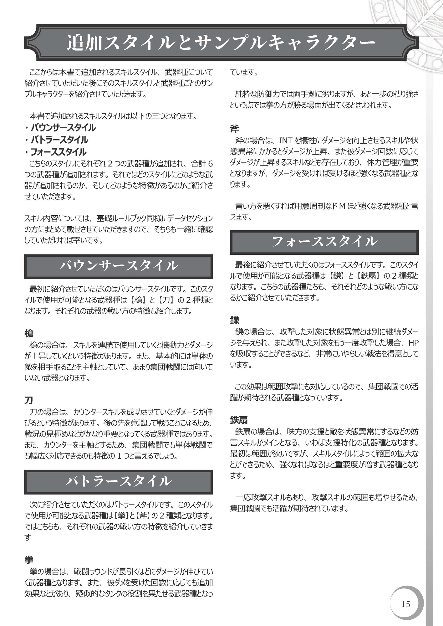アルカナ・シンフォニクスサプリメント『天魔創地』_4