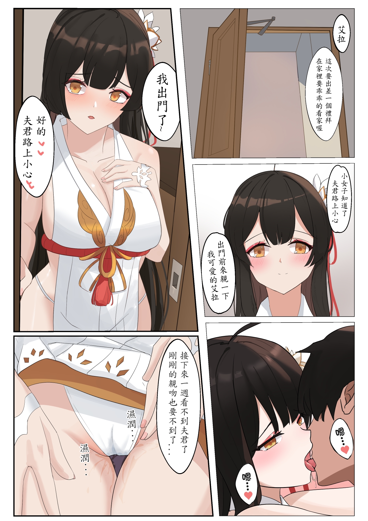 與夫君的甜蜜交融 與夫君的甜蜜交融