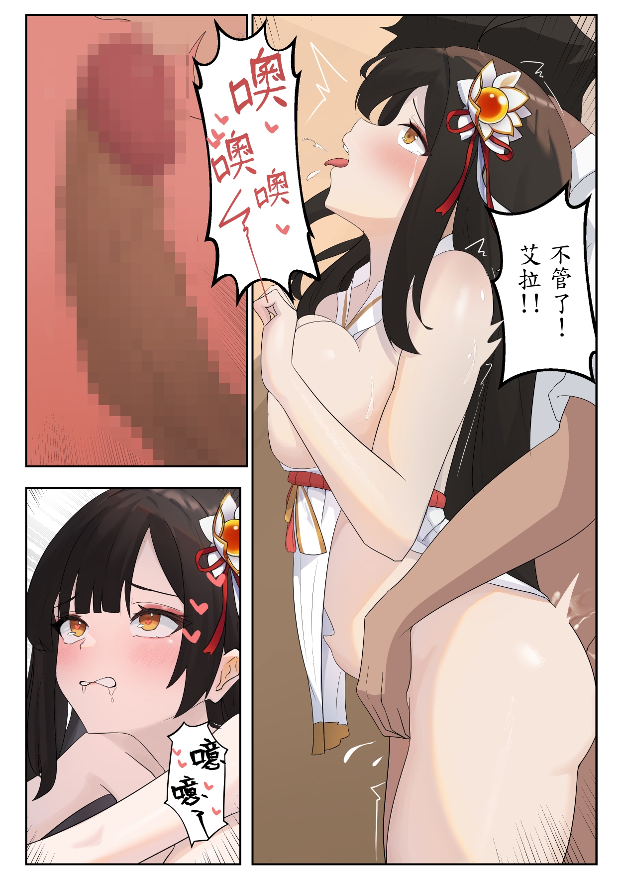 與夫君的甜蜜交融 與夫君的甜蜜交融